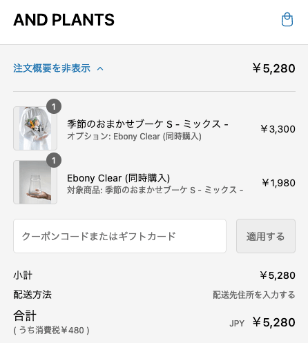 https://couponcode.jp/wp-content/uploads/2023/11/AND-PLANTS-アンドプランツ クーポンコード-使い方
